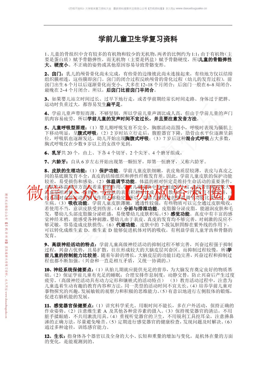 学前儿童卫生学